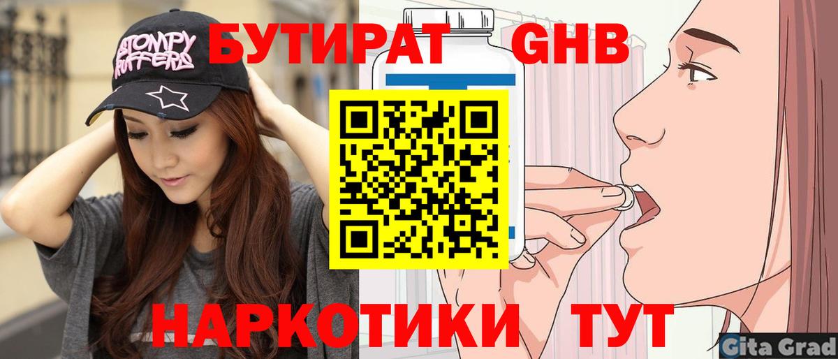 Бутират 1.4BDO Ессентуки