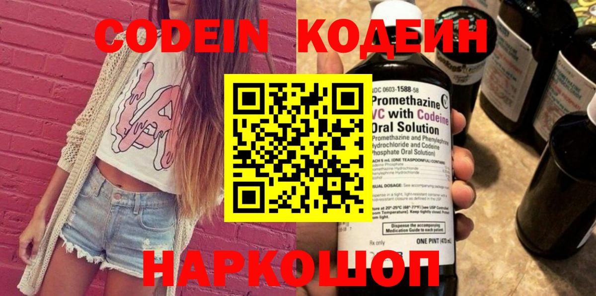 Ессентуки  Codein Purple Drank  Кодеин Purple Drank  Вход с VPN 