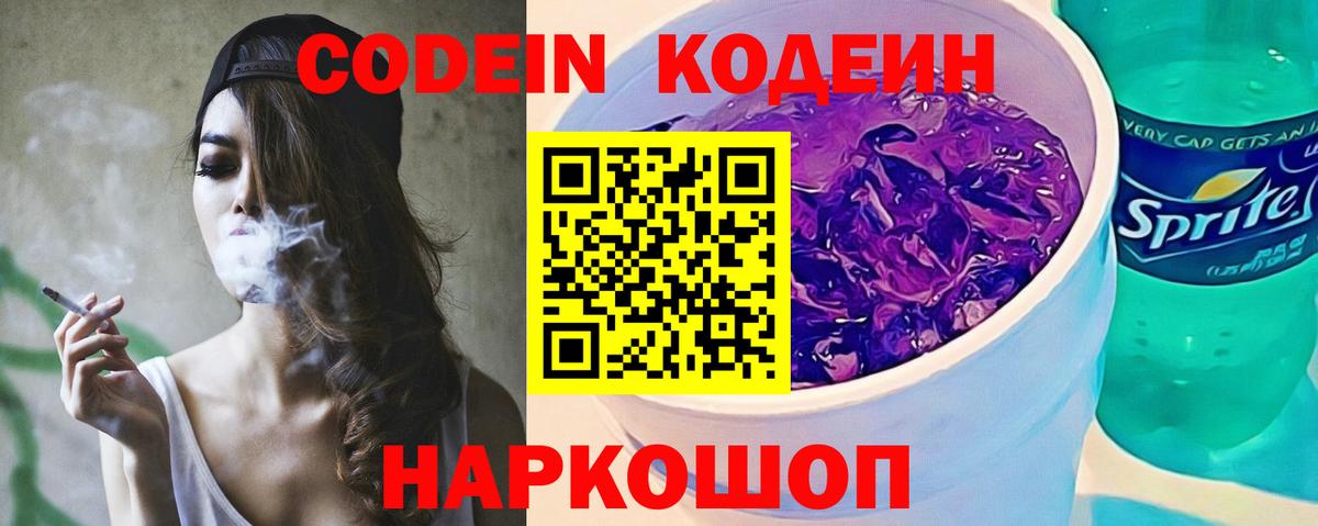 Кодеиновый сироп Lean Purple Drank Ессентуки