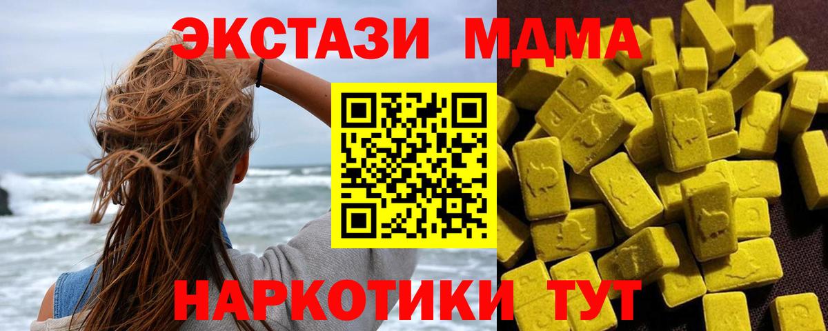 Ессентуки  МДМА  Вход с VPN  МДМА crystal 