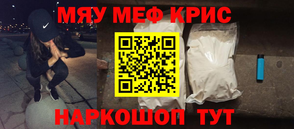 МЯУ-МЯУ  МЯУ-МЯУ мяу мяу  Ессентуки  Вход с VPN  Мефедрон кристаллы  МЕФ 