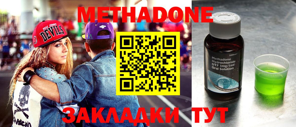 Метадон VHQ  Метадон methadone  Вход с VPN  Ессентуки 