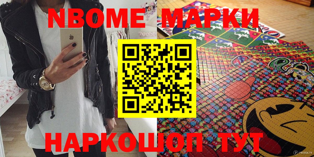 Марки NBOMe 1500мкг Ессентуки